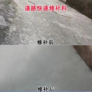 江门水泥路面薄层修补剂