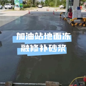 江门水泥地面快速修复剂